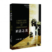 Chinese A Holy Life, The Beauty of Christianty