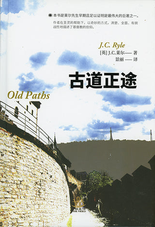 Chinese Old Paths cover image