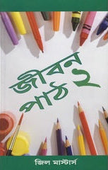 Bengali Lessons for Life 2 cover image