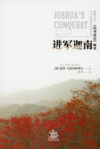 Chinese Joshua's Conquest