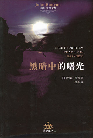 Chinese Light for them that Sit in Darkness