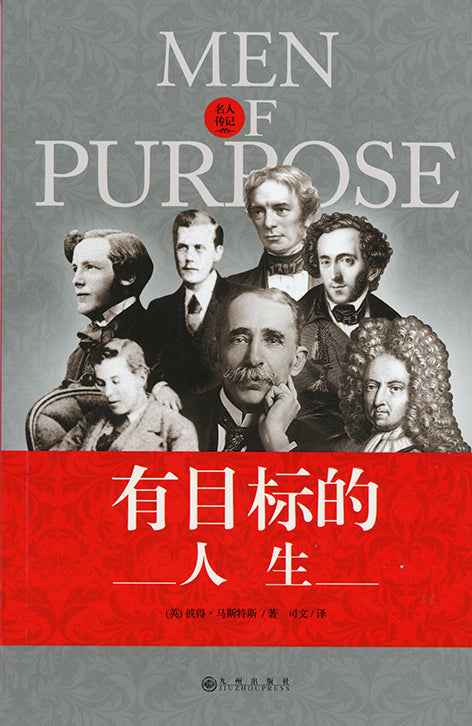 Chinese Men of Purpose
