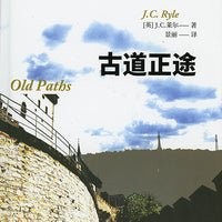 Chinese Old Paths