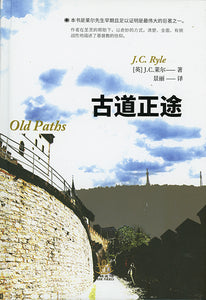Chinese Old Paths