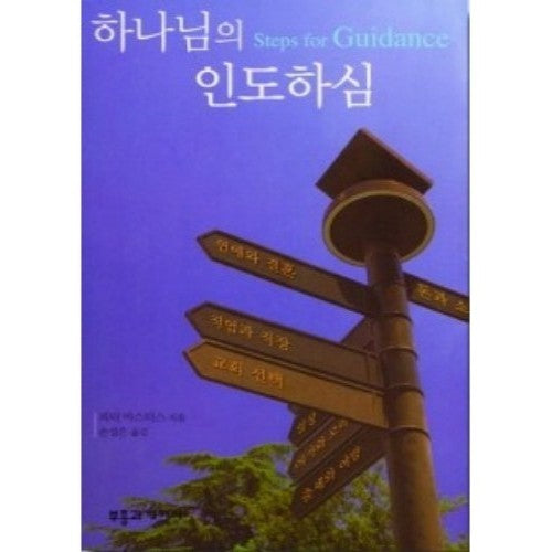 Steps for Guidance (Korean Translation)